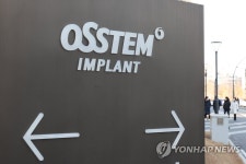 오스템임플란트, 상장실질심사 기로…주주 피해 최소화 | 한국경제 오스템임플란트, 상장실질심사 기로…주주 피해 최소화