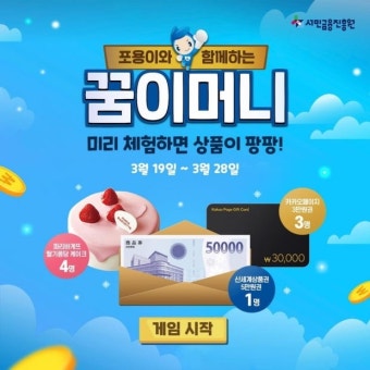 서금원 청소년 금융교육 모바일게임 꿈이머니 출시 | 한경닷컴 서금원, 청소년 금융교육 모바일게임 '꿈이머니' 출시
