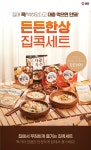 샘표, 건강하고 맛있는 집콕세트’ 카카오톡 선물하기에 출시 | 한국경제 샘표, 건강하고 맛있는 ‘집콕세트’ 카카오톡 선물하기에 출시