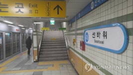 지하철 4호선 금정∼선바위 구간서 단전…출근길 운행 지연 | 한국경제 지하철 4호선 금정∼선바위 구간서 단전…출근길 운행 지연