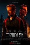 뻔하지만 짜릿한 그레이 맨…이틀 연속 넷플릭스 정상 | 한국경제 뻔하지만 짜릿한 그레이 맨…이틀 연속 넷플릭스 정상