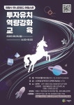 유니콘로드 마일스톤 개최 | 한국경제TV 경기 의왕시 오는 9월5일 의왕형 투자유치 프로그램 유니콘로드 마일스톤 개최
