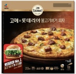 롯데마트, 이색 콜라보 CJ 고메 X 롯데리아 불고기버거 피자’ 출시 | 한국경제 이건 햄버거야 피자야? 롯데마트, 이색 콜라보 ‘CJ 고메 X... 