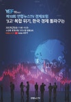 연합뉴스TV 경제포럼 개최…고환율·고금리·고물가 위기 논한다 | 한국경제 연합뉴스TV 경제포럼 개최…고환율·고금리·고물가 위기 논한다