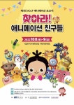 광주 탄생 캐릭터 총출동 10월 8∼9일 애니메이션 모꼬지 | 한국경제 광주 탄생 캐릭터 총출동 10월 8∼9일 애니메이션 모꼬지