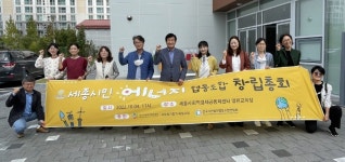 시민 주도로 재생에너지 생산…세종시민에너지협동조합 창립 | 한국경제 시민 주도로 재생에너지 생산…세종시민에너지협동조합 창립