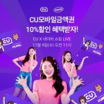 편의점표 라방 통했다! CU, 업계 최초 라이브방송 누적 조회수 200만 회 돌파 | 한국경제 편의점표 라방 통했다! CU, 업계 최초 라이브방송... 