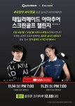 유현주와 함께하는 테일러메이드 스크린골프 시즌2 개막 | 한국경제 유현주와 함께하는 테일러메이드 스크린골프 시즌2 개막
