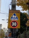 서초구, 어린이보호구역 51곳에 밝기 높인 LED 표지판 | 한국경제 서초구, 어린이보호구역 51곳에 밝기 높인 LED 표지판