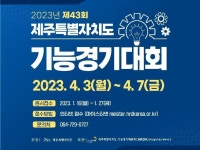 제주도 기능경기대회 참가자 모집 | 한국경제 [제주소식] 제주도 기능경기대회 참가자 모집