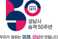 시 승격 50주년 기념 엠블럼 공개 | 한국경제 [성남소식] 시 승격 50주년 기념 엠블럼 공개