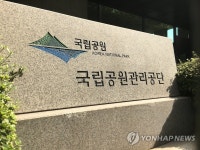 국립공원 허가 받았는데…산속 자연학습장 운영 위법 | 한국경제 국립공원 허가 받았는데…산속 자연학습장 운영 위법