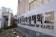과학영재학교 재학생, 2025년부터 4대 과기원 조기진학 가능 | 한국경제 과학영재학교 재학생, 2025년부터 4대 과기원 조기진학 가능