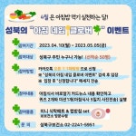 서울 성북구, 아침먹기 캠페인...네입클로버 이벤트 | 한국경제 서울 성북구, 아침먹기 캠페인...네입클로버 이벤트[메트로]