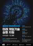 경기도 미래기술 게임산업 선도 2023 미래 게임기술 실증지원 공모 | 한국경제TV 경기도 미래기술 게임산업 선도 2023 미래 게임기술... 