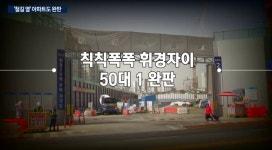 핫하다는 휘경자이…직접 가봤습니다 | 한국경제 핫하다는 휘경자이…직접 가봤습니다