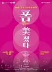 대구시립국악단 20일 퓨전국악콘서트…실험적인 무대 | 한국경제 대구시립국악단 20일 퓨전국악콘서트…실험적인 무대