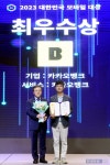 포토 카카오뱅크 2023 대한민국 모바일 대상 인터넷뱅킹 부문 최우수상 수상 | 한국경제TV 포토 카카오뱅크 2023 대한민국 모바일 대상... 