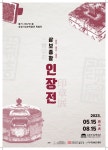 송광사 성보박물관 특별전…사찰 인장 새롭게 만나다 | 한국경제 송광사 성보박물관 특별전…사찰 인장 새롭게 만나다