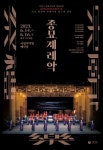 국립국악원, 해설 곁들인 종묘제례악 내달부터 순회공연 | 한국경제 국립국악원, 해설 곁들인 종묘제례악 내달부터 순회공연