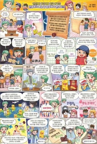 한쿡에서 배운 걸 발표해야 된대효!!! | 한국경제 [만화로 배우는 경제] 안단테! 호구와트 유급 위기?! 한쿡에서 배운 걸 발표해야 된대효!!!