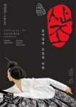 국립무용단 산조 2년만에 재공연…묵향·향연 정구호 연출 | 한국경제 국립무용단 산조 2년만에 재공연…묵향·향연 정구호 연출