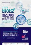 지역 바이오기술 한자리에…바이오헬스케어 특별전 | 한국경제 지역 바이오기술 한자리에…바이오헬스케어 특별전