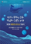 국립해양조사원, 부산서 제3회 해양조사의날 기념식 개최 | 한국경제 국립해양조사원, 부산서 제3회 해양조사의날 기념식 개최
