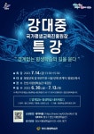 안산시평생학습관 오는 14일 강대중 국가평생교육진흥원장 특강역량강화 교육 일환 | 한국경제TV 안산시평생학습관 오는 14일 강대중... 