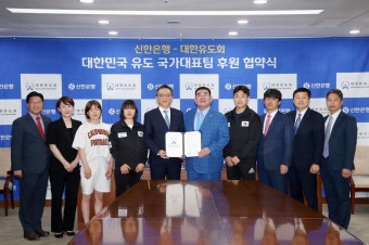 신한은행 대한유도회 공식 후원 협약 체결 | 한국경제TV 신한은행 대한유도회 공식 후원 협약 체결