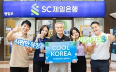 박종복 SC제일은행장 에너지 절약 캠페인 쿨코리아 챌린지 참여 | 한국경제TV 박종복 SC제일은행장 에너지 절약 캠페인 쿨코리아 챌린지 참여