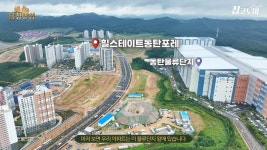 올여름 인생이 바뀌는 8월 유망 분양 총정리 | 한국경제 올여름 인생이 바뀌는 8월 유망 분양 총정리 [흥청망청]