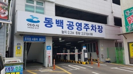 암반 붕괴 우려 여수 오동도 동백공영주차장 폐쇄 | 한국경제 암반 붕괴 우려 여수 오동도 동백공영주차장 폐쇄