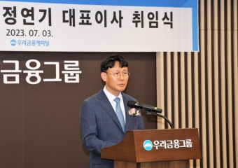 정연기 우리금융캐피탈 대표 취임…초우량 캐피탈사로 도약 | 한국경제 정연기 우리금융캐피탈 대표 취임…