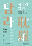 탐라 천 년 역사 한눈에…제주민속자연사박물관 특별전 | 한국경제 탐라 천 년 역사 한눈에…제주민속자연사박물관 특별전
