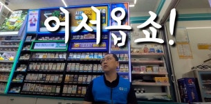 11년 직업군인하다 홧김에 사표…새벽 편의점 알바 뜁니다 | 한국경제 11년 직업군인하다 홧김에 사표…새벽 편의점 알바 뜁니다