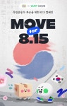 움직이면 독립유공자 후손에 기부CU 광복절 캠페인 | 한국경제TV 움직이면 독립유공자 후손에 기부CU 광복절 캠페인