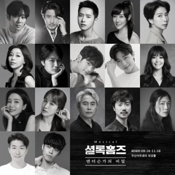 8년만에 돌아온 뮤지컬 셜록홈즈…송용진·김준현·오종혁 출연 | 한국경제 8년만에 돌아온 뮤지컬 '셜록홈즈'…송용진·김준현·오종혁 출연