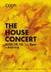 하우스콘서트 내달 1천회 특별공연 | 한국경제 [공연소식] 하우스콘서트 내달 1천회 특별공연