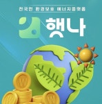 일주지앤에스 태양광 에너지 플랫폼 햇나와 함께 신재생 에너지 확산 | 한국경제TV 일주지앤에스 태양광 에너지 플랫폼 햇나와 함께 신재생... 