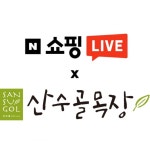 산수골목장 네이버 쇼핑라이브서 특가 판매 | 한국경제TV 산수골목장 네이버 쇼핑라이브서 특가 판매