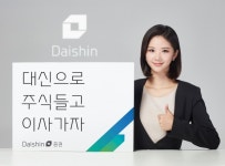 대신증권, ‘대신으로 주식들고 이사가자’ 이벤트 진행 | 한국경제 대신증권, &lsquo;대신으로 주식들고 이사가자&rsquo; 이벤트 진행