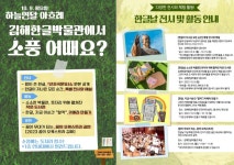 한글날 뜻깊은 나들이…한글 소중함 가득한 김해한글박물관 | 한국경제 한글날 뜻깊은 나들이…한글 소중함 가득한 김해한글박물관