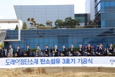 도레이, 수소 생태계 구축 탄소섬유 구미 생산공장 기공식(종합) | 한국경제 도레이, 수소 생태계 구축 탄소섬유 구미 생산공장 기공식(종합)