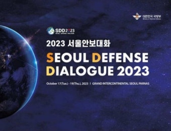 서울안보대화 개막…사이버·우주안보 포럼으로 시작 | 한국경제 '서울안보대화' 개막…사이버·우주안보 포럼으로 시작
