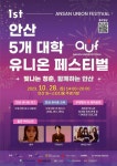 안산 관내 5개 대학 28일 첫 연합축제…축구대항전·공연 | 한국경제 안산 관내 5개 대학 28일 첫 연합축제…축구대항전·공연