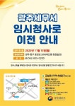 광주세무서, 다음달 13일 임시청사로 이전 | 한국경제 광주세무서, 다음달 13일 임시청사로 이전