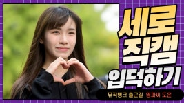 HK직캠영파씨 도은 인사부터 귀엽게 웃는 모습이 사랑스러워 뮤직뱅크... HK직캠영파씨 도은 인사부터 귀엽게 웃는 모습이 사랑스러워... 