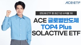 한투운용의 ACE 글로벌반도체TOP4 반도체 ETF중 1년 수익률 1위 | 한국경제TV 한투운용의 ACE 글로벌반도체TOP4 반도체 ETF중 1년...