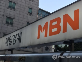 MBN, 종편 역대 최고점으로 3년 재승인…업무정지 소송 영향 | 한국경제 MBN, 종편 역대 최고점으로 3년 재승인…업무정지 소송 영향